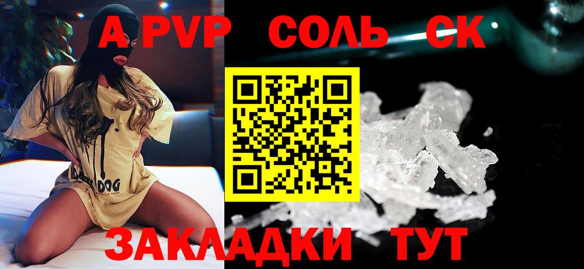 Alpha-PVP Crystall  Вход с VPN  Alpha-PVP  Альфа ПВП СК  APVP СК  Калининград 
