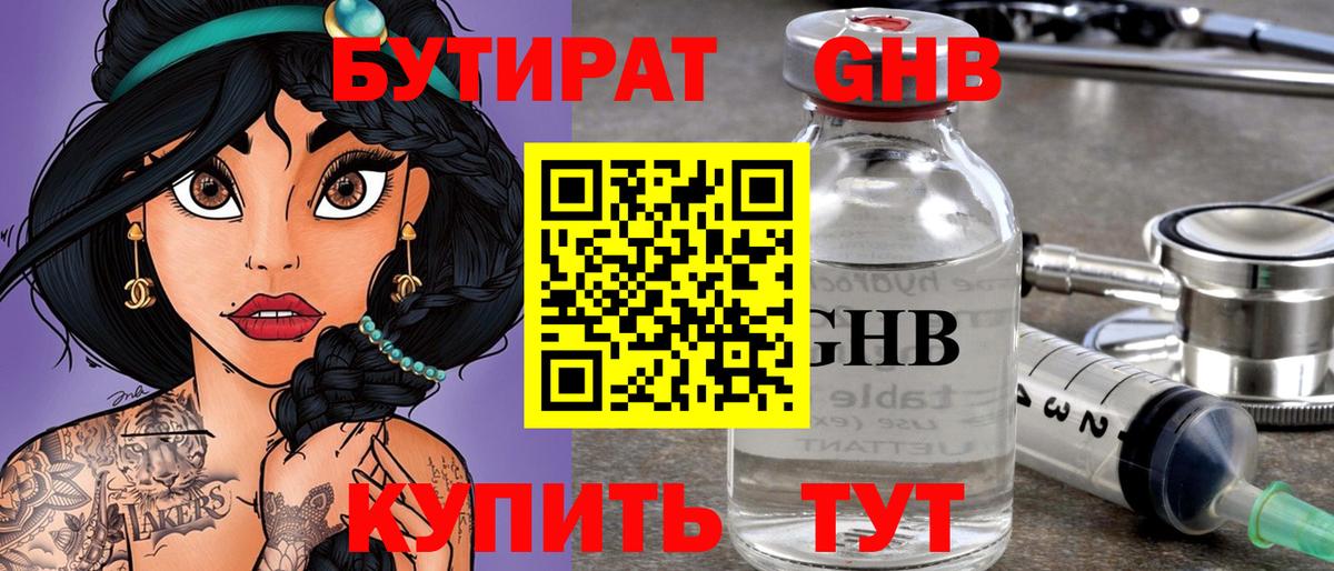 Калининград  Бутират  Вход с VPN  БУТИРАТ BDO 33% 