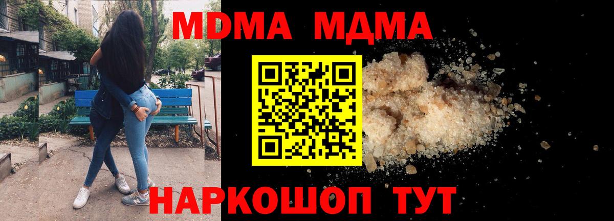 Калининград  MDMA кристаллы  Вход с VPN 