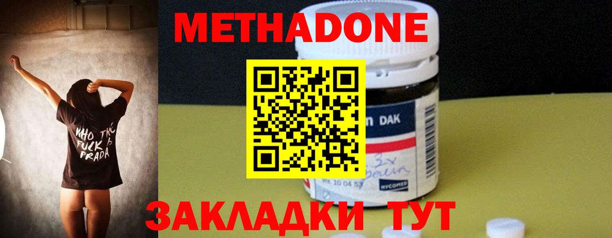 Метадон VHQ Калининград