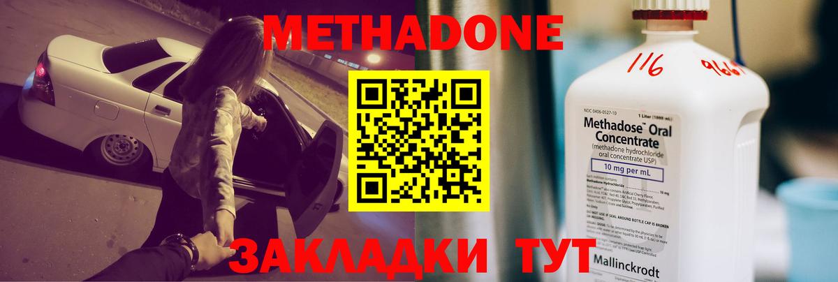 Метадон methadone  Вход с VPN  Калининград 
